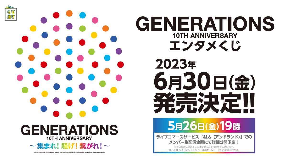 GENERATIONS エンタメくじ | blog.avimortecidos.com.br