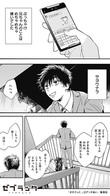 社畜が女子高生の犬になる話(4/8)  #PR #ゼブラック #漫画が読めるハッシュタグ  ▼続きはゼブラックで 