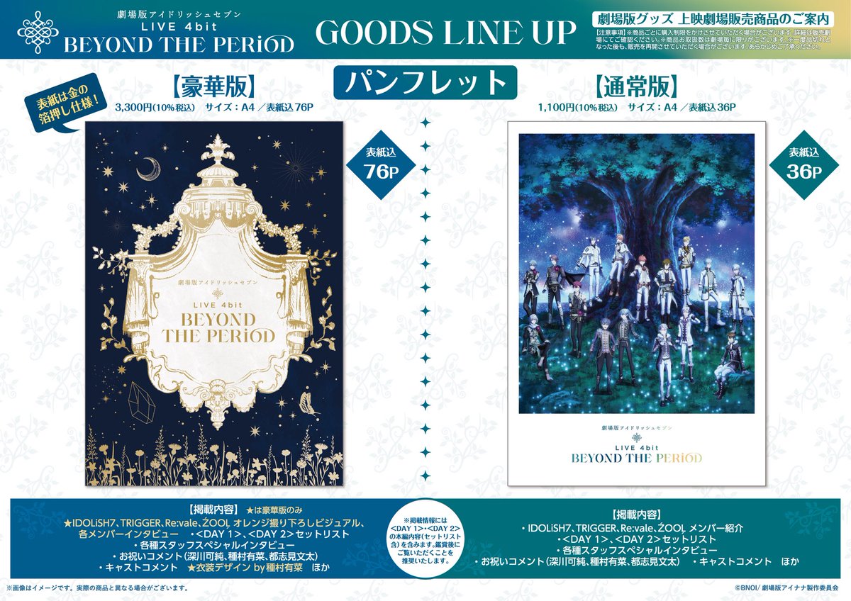 どちらも数回視聴しましたBEYOND THE PERiOD ムビナナ Blu-ray