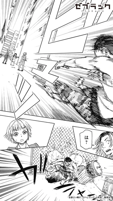 現代に蘇った<破壊神>と<英雄>の奇妙な毎日(6/12)  #PR #ゼブラック #漫画が読めるハッシュタグ  ▼続きはゼブラックで! 