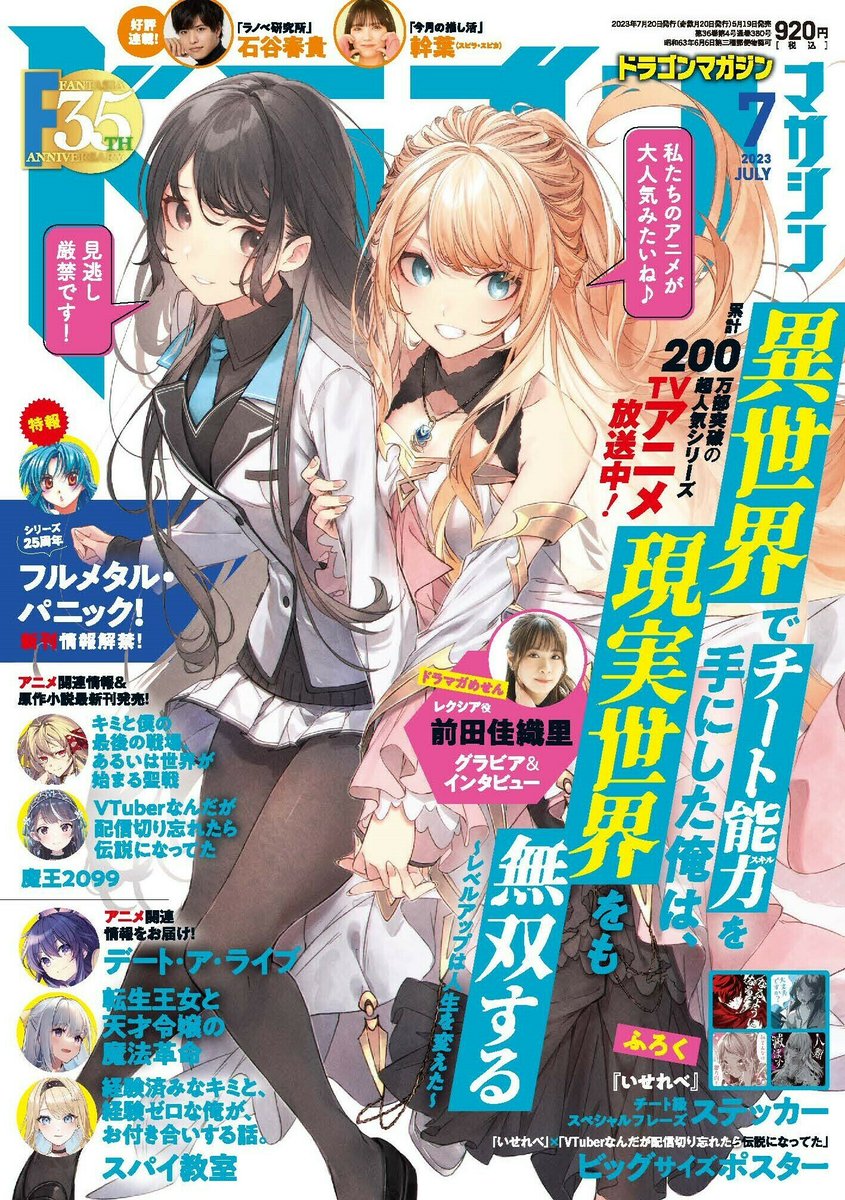 いせれべ が表紙に登場🎏 ＼ 本日発売の『ドラゴンマガジン7月号』にて