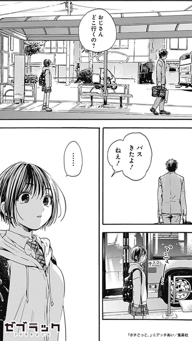 社畜が女子高生の犬になる話(3/7)  #PR #ゼブラック #漫画が読めるハッシュタグ  ▼続きはゼブラックで 
