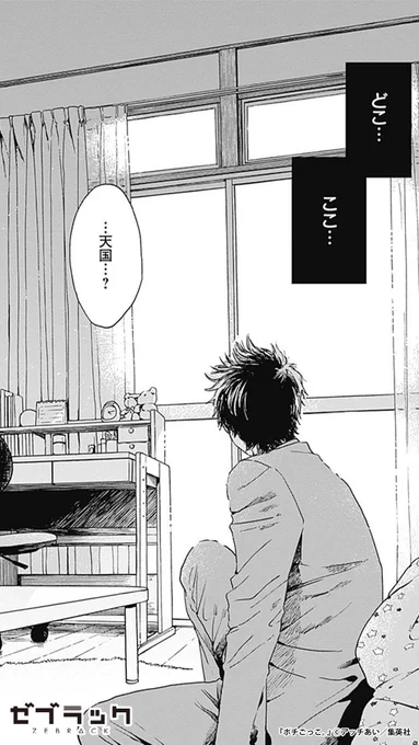 社畜が女子高生の犬になる話(5/7)  #PR #ゼブラック #漫画が読めるハッシュタグ  ▼続きはゼブラックで 