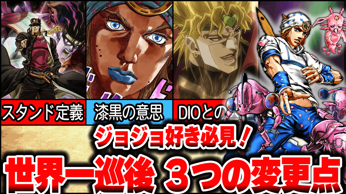 KVzZ1C7MjL28179's tweet photo. 名言や熱い展開！今回は、こちらを解説だぜ！
【新たな世界線】ジョジョの奇妙な冒険！世界一巡後の3つの変更点 https://t.co/27TmEVurqs via @YouTube 
#ジョジョの奇妙な冒険 　＃波紋　＃スタンド　＃黄金の精神　＃漆黒の意思　＃おすすめアニメ　＃ジョースター家 https://t.co/jNbMVrxZex