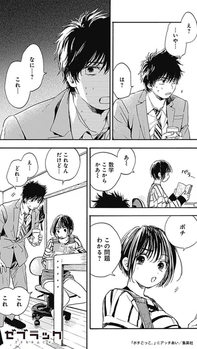 社畜が女子高生の犬になる話(6/7)  #PR #ゼブラック #漫画が読めるハッシュタグ  ▼続きはゼブラックで 