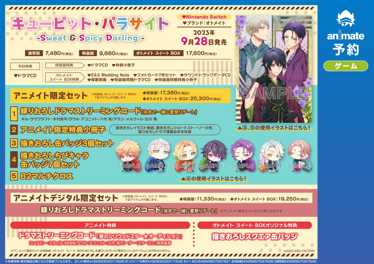 株式会社アニメイト on X: 株式会社アニメイト on X: