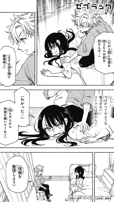 現代に蘇った<破壊神>と<英雄>の奇妙な毎日(9/12)  #PR #ゼブラック #漫画が読めるハッシュタグ  ▼続きはゼブラックで! 