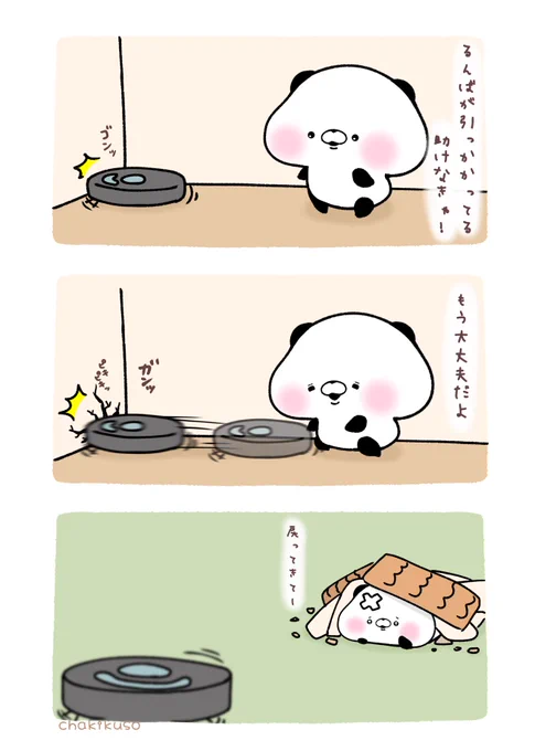 脱獄 #こころにパンダ #漫画