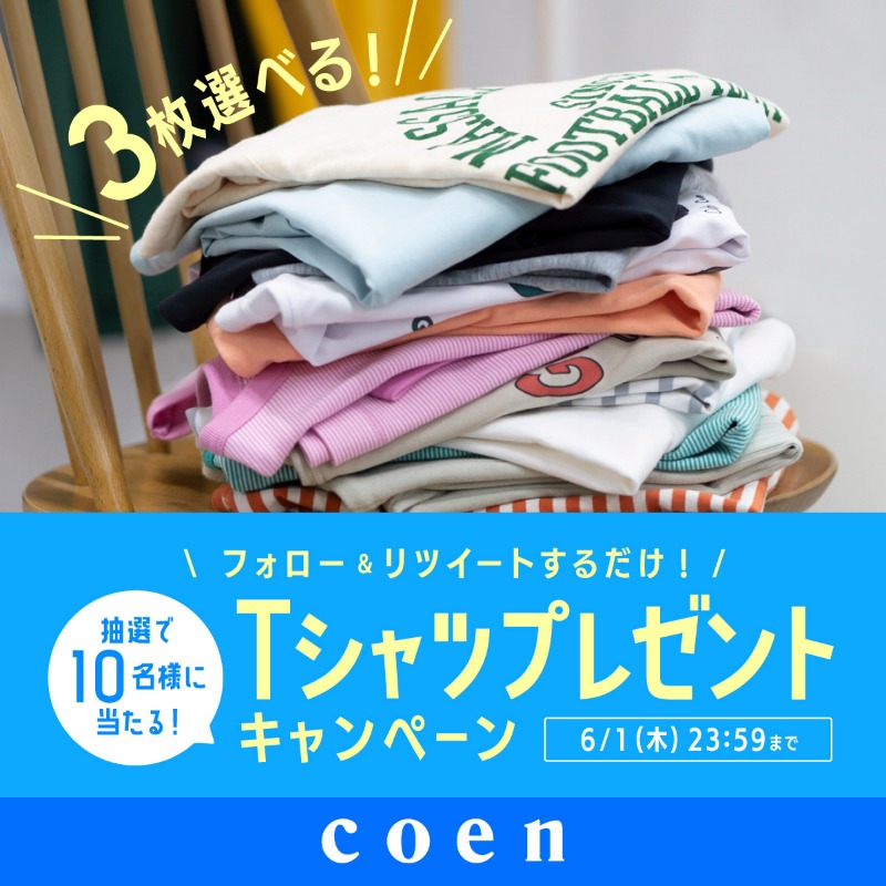 coen_co_ltd's tweet photo. 何枚あっても嬉しい！
Tシャツ プレゼントキャンペーン開催中👏

今回はなんと、、、
10名様にお好きなTシャツ3枚プレゼント👕✨
coenのTシャツで夏を楽しもう🏖️

応募方法📝
①@coen_co_ltd をフォロー
②この投稿をRT 

あなたはどのTシャツを選びますか？😎
#コーエン #coen