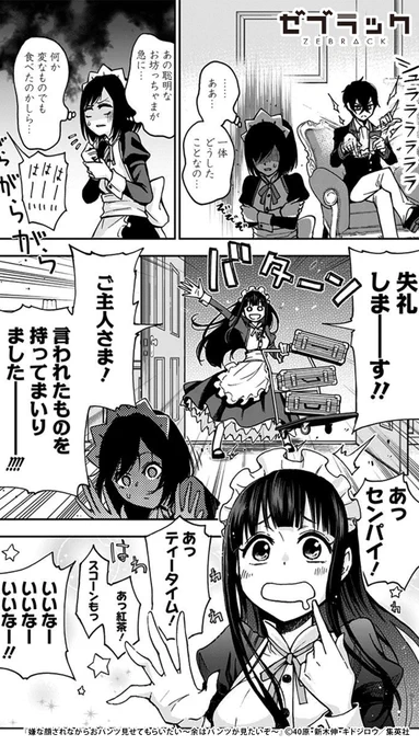 超人高校生が己の全てを懸け、 女性のおパンツを見ようとする話(3/6)  #PR #ゼブラック #漫画が読めるハッシュタグ  ▼続きはゼブラックで! 