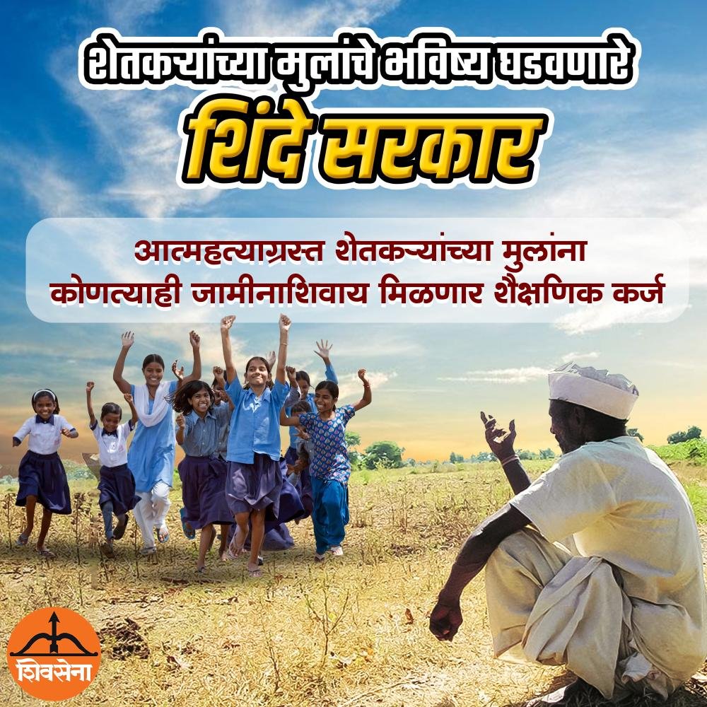 बळीराजाच्या मुलांसाठी शिंदे सरकारचा दमदार निर्णय
.
.
.
#CMOMaharashtra #CommonManCM #cmeknathshinde #EknathShindeCM #shindesarkar #eknathshide #cmeknathshindesaheb #farmerlife