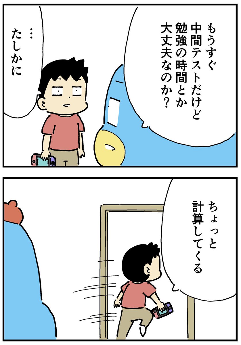 はじめての中間テスト https://t.co/eKU9oDna0E