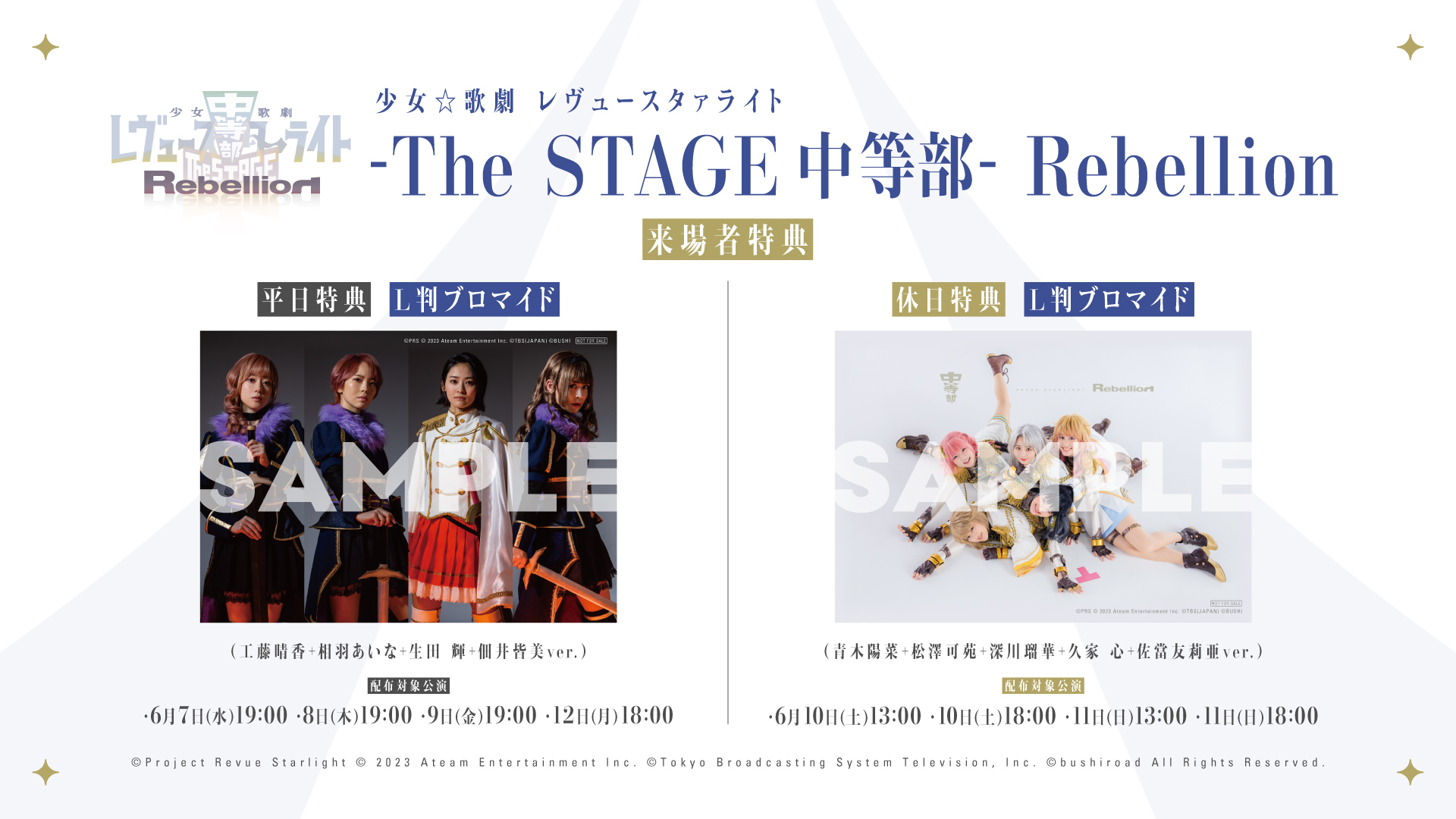 スタァライト 特典 ブロマイド 少女☆歌劇 レヴュースタァライト on X