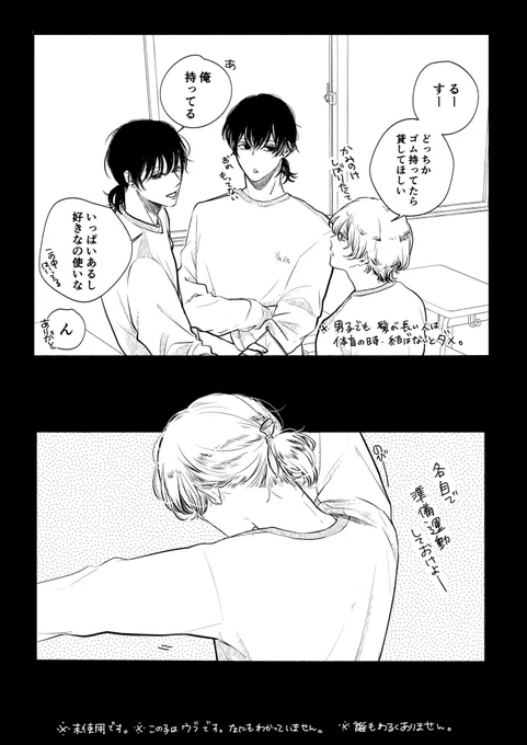 同じクラスの伊織くんは何も知らない②

(注:超が付くほど無知で初心)
#創作BL 
