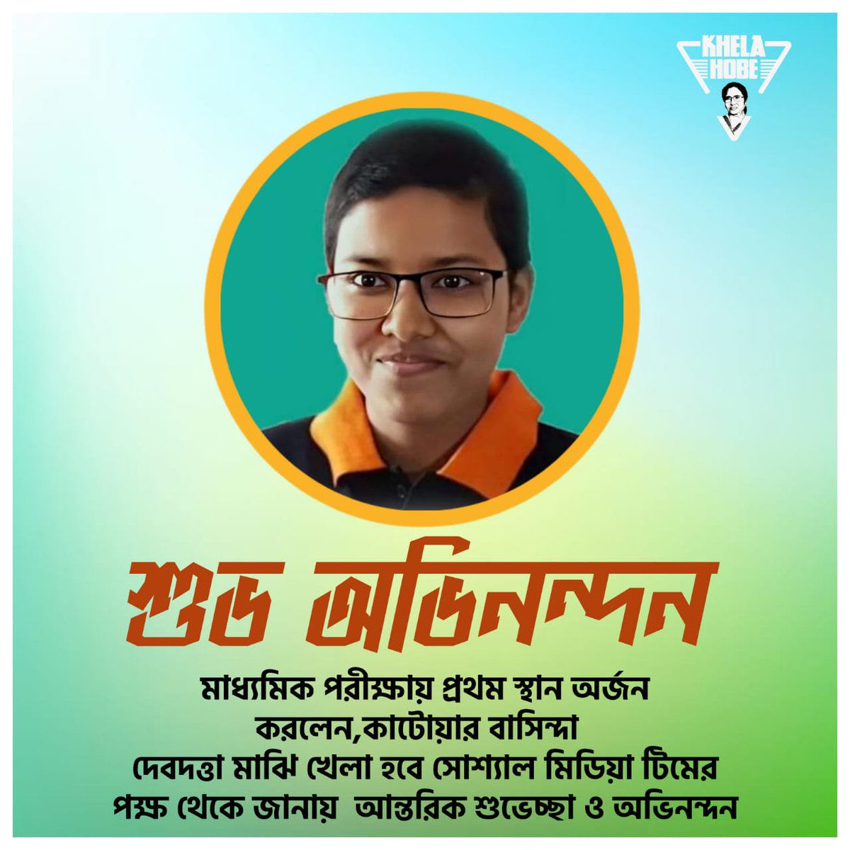 KhelaHobe2024's tweet photo. মাধ্যমিকে প্রথম স্থান অর্জনকারী দেবদত্তা মাঝিকে অনেক অনেক শুভেচ্ছা ও অভ���নন্দন।
#KhelaHobe https://t.co/U6Ygv4HI1D
