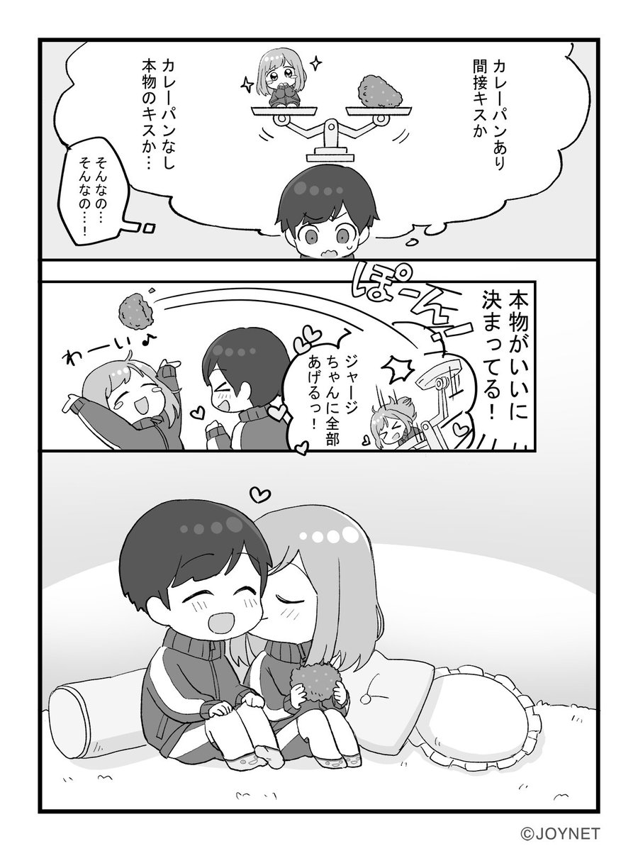 JOYNET_official's tweet photo. ジャージカップルまんが「カレーパン」
#漫画が読めるハッシュタグ #JOYNETmanga https://t.co/Fdhxgec0VX