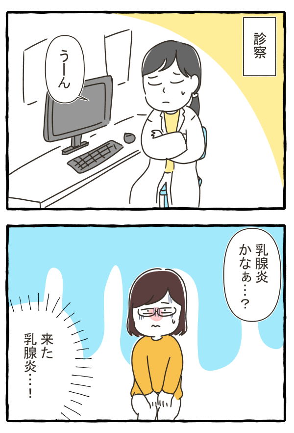 産後すぐに乳腺炎になり2か月間苦しんだ話。③ #エッセイ漫画 #漫画が読めるハッシュタグ