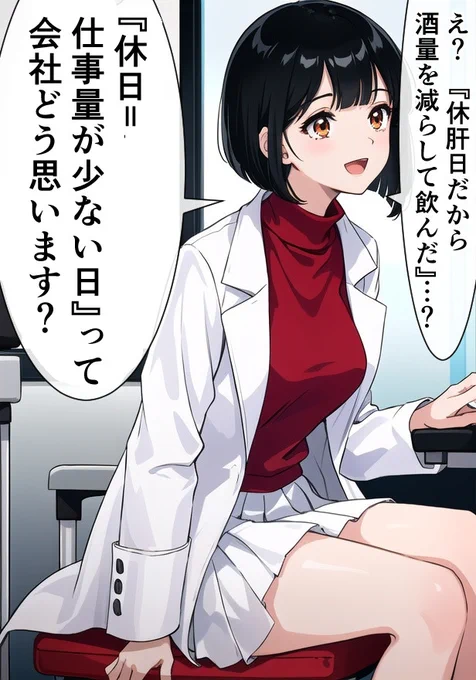 こっちの言い方のほうが分かりやすかったかな?と思った女医ちゃん。 