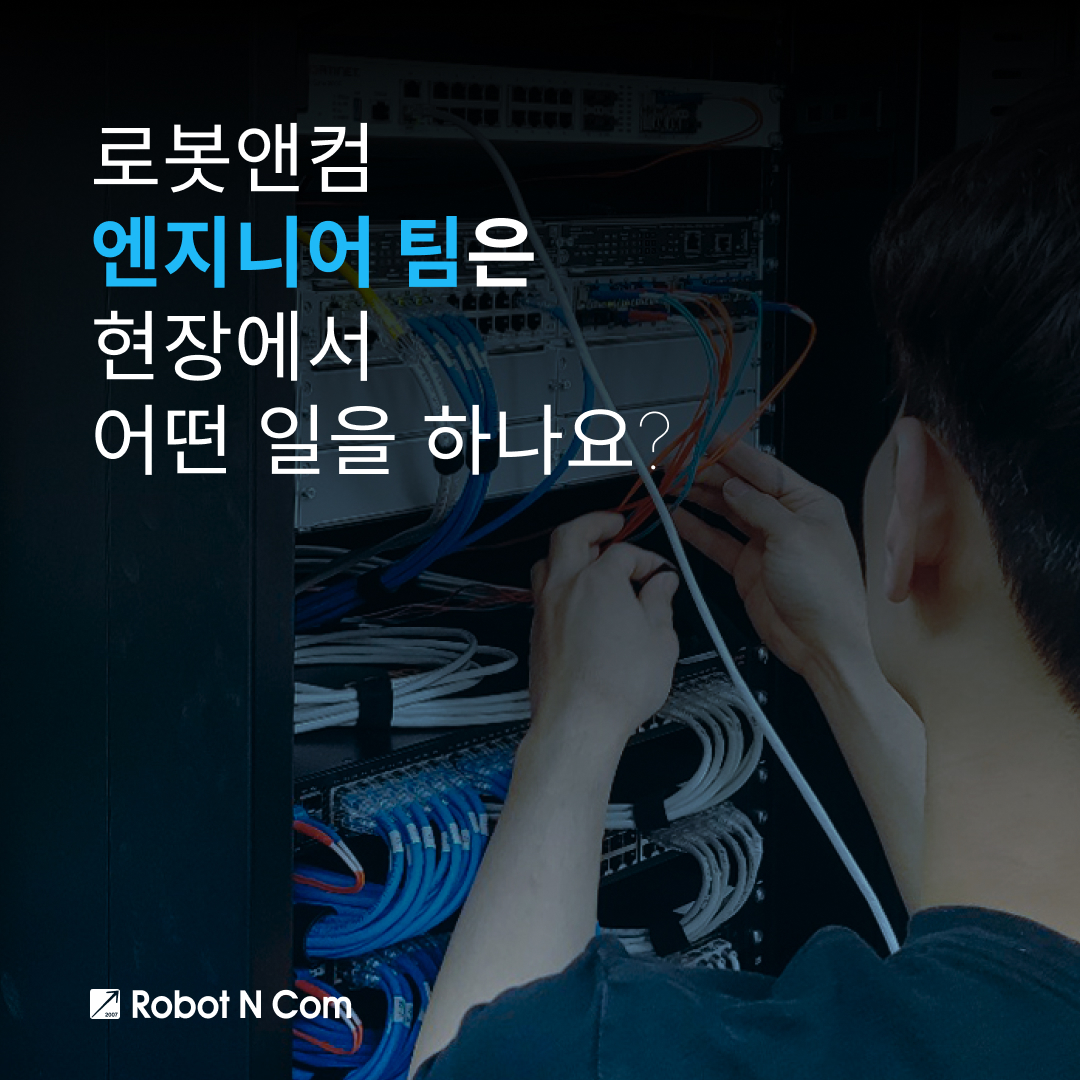 Robot_N_Com's tweet photo. 로봇앤컴의 중추! 엔지니어 팀은 어떤 일을 할까요? 👨🏻🔧
#로봇앤컴 #robotncom #1mm성형외과 #쥬벤스성형외과 #상상의원 #쁨클리닉 #예쁨주의쁨의원 #에이트성형외과 #오라클피부과 #문클리닉 #올리팅성형외과 #글로비성형외과 #성형외과개원 #피부과개원
🔽
https://t.co/wCzh1pSYyJ https://t.co/QrX67mPgY0