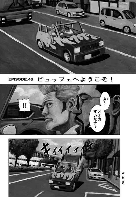 【単行本宣伝漫画】ニックとレバー EPISODE.46 ビュッフェへようこそ!(1巻収録)  
