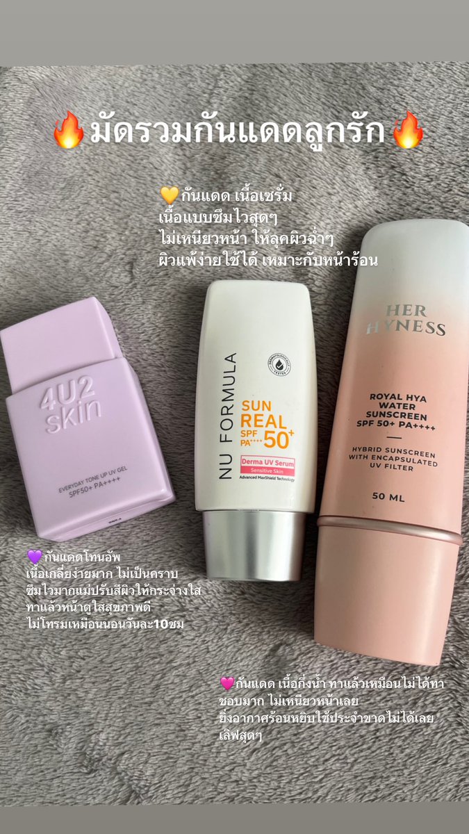 LineaUpdate's tweet photo. มัดรวมกันแดดกันใจ เพราะกันแดดก็สำคัญ
#ถูกและดี #ไว้ขายของห้ามรีวิวโว้ยย https://t.co/Qrtk83Udol