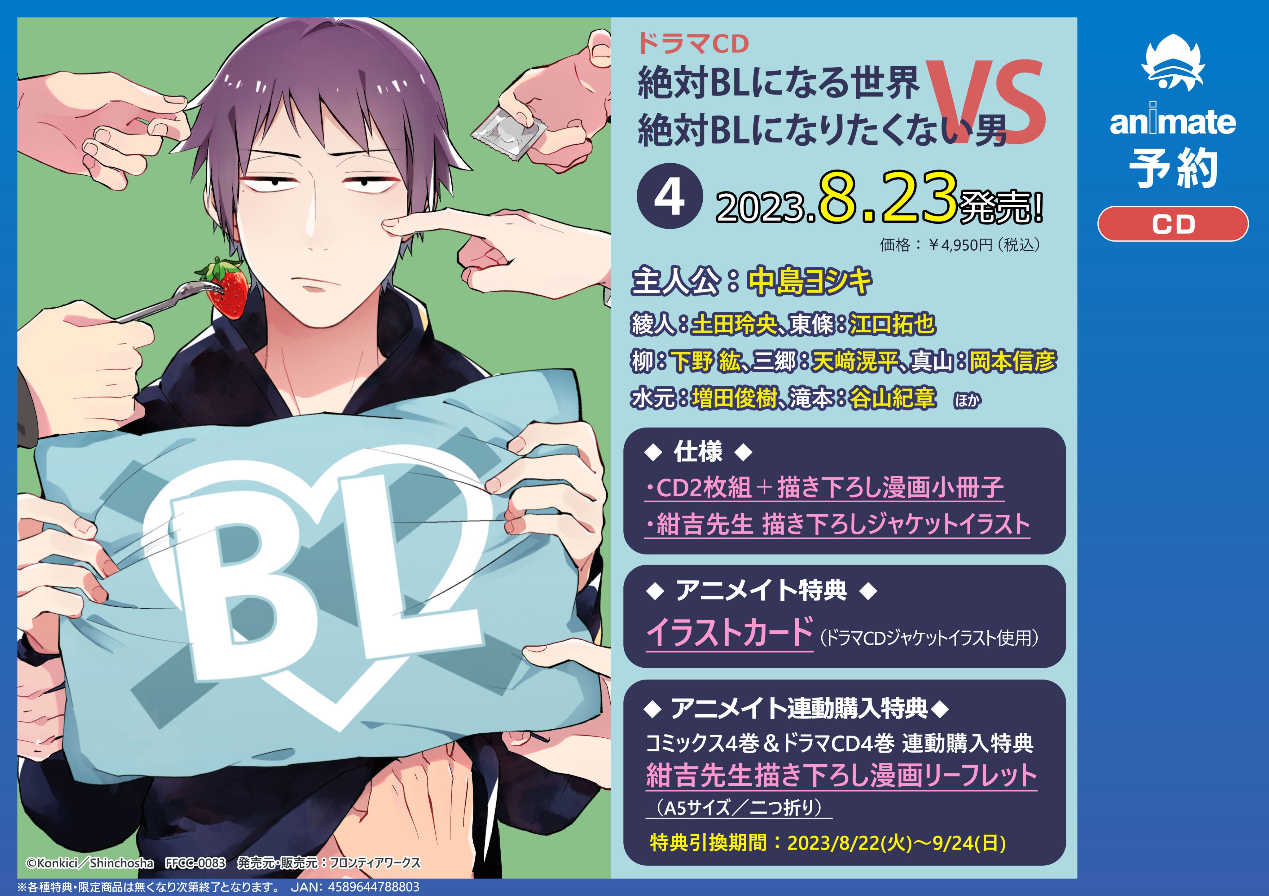 特典(BL) ドラマCD 購入特典セット シチュエーションCD 【特典付き】ばにらたいむTWOvFOUR ～上司