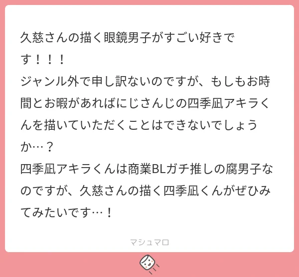 遅くなってすみません! 四季凪アキラくんです  私の描く眼鏡男子好きと言ってもらえてすごく嬉しいです、ありがとうございます  手には大好きな商業を持ってもらいました…! 後輩からタグ文化というものを教えてもらったので、タグ失礼します! リクありがとうございました #四季彩画