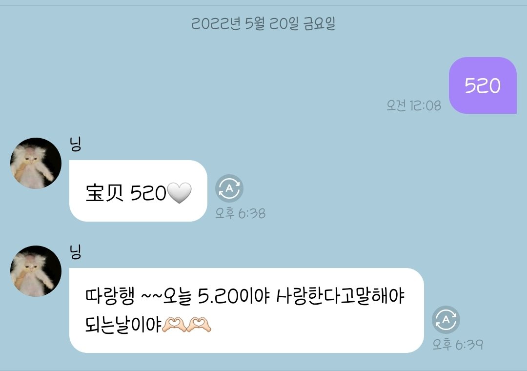 중국 연예인을 좋아하는 사람의 대명절
520 왔다.
닝닝 520🤍💜