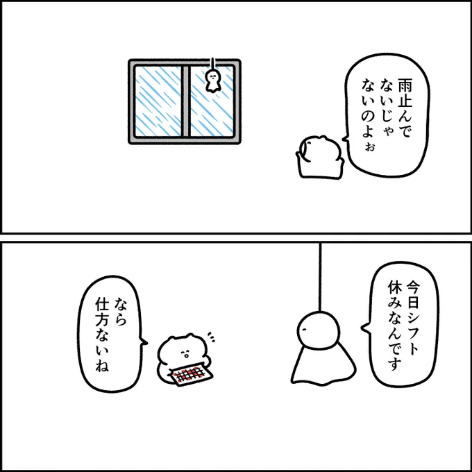 てるてる坊主