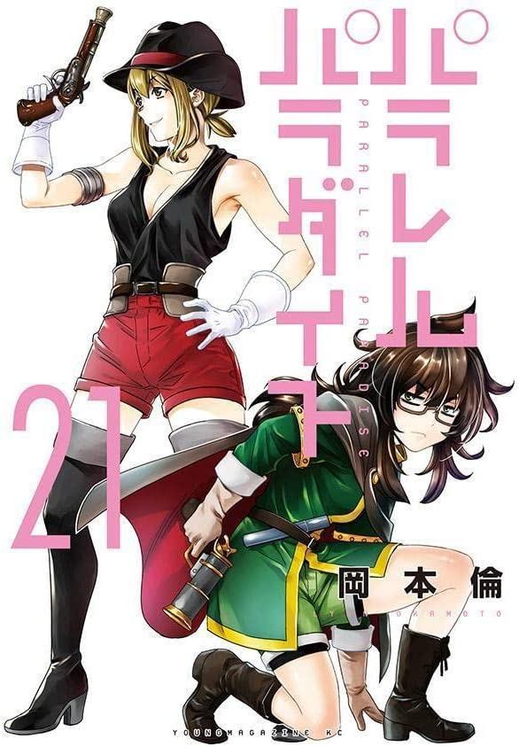 PapoNerdCE's tweet image. Capa do vigésimo primeiro volume do mangá de Lynn Okamoto, &quot;Parallel Paradise&quot;. #ParallelParadise

#Mell