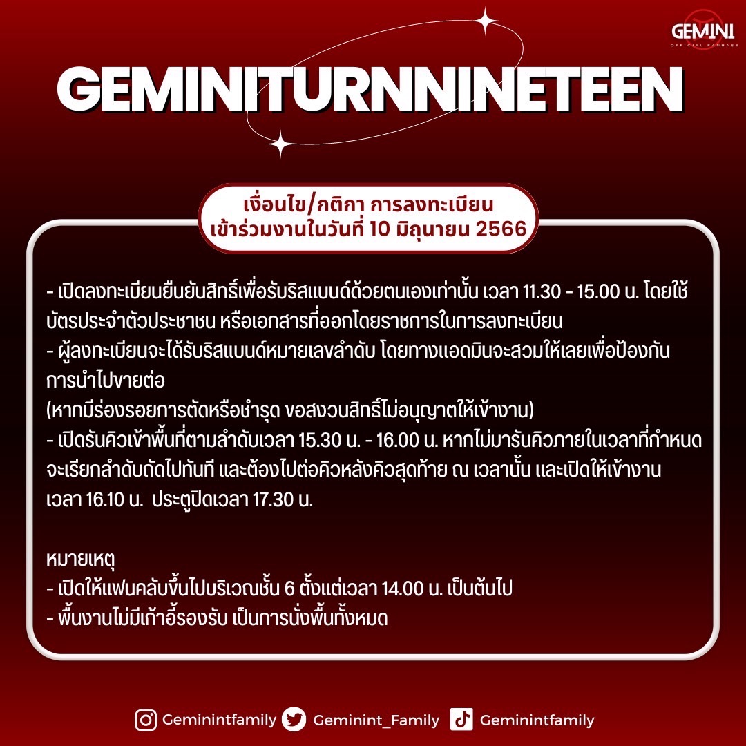Geminint_family's tweet photo. GEMINI TURN NINETEEN

เนื่องจากทางบ้านอยากให้แฟนคลับทุกคนได้มีวันดี ๆ ร่วมกัน
เราจึงเปลี่ยนสถานที่จัดงานเป็น Union Hall 1 ,F6 และเพิ่มจำนวนผู้เข้าร่วมงานเป็น 2,000 คน

โดยทางบ้านจะเปิดให้ลงทะเบียนในวันที่ 22 พฤษภาคม 2566 เวลา 11.00 น. ทางทวิตเตอร์ (กรอก ชื่อ-นามสกุล , อีเมล์) และประกาศรายชื่อผู้เข้าร่วมงานวันที่ 24 พฤษภาคม 2566 เวลา 20.00 น.

#GeminiTurnNineteen
#Gemini19thBDProject​
#Gemini_NT #เจมีไนน์