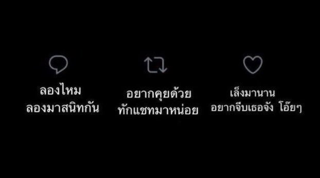 ใครเมินโกด😾