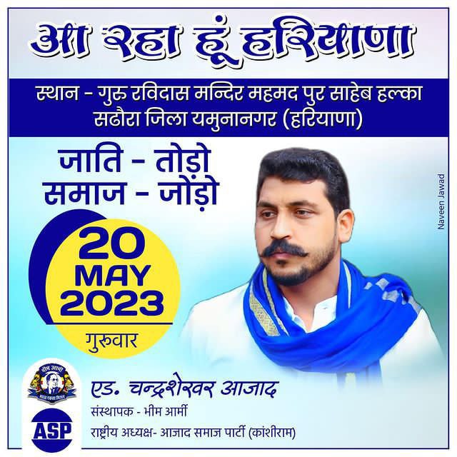 BASF4Shamli's tweet photo. कल दिनांक 20 मई को @BhimArmyChief एड. चन्द्र शेखर आज़ाद जी हरियाणा जिला यमुनानगर पहुँचेंगे। 

@BA4Haryana @ASP4Haryana
@Vndnason @GulzarSiddiqui_ https://t.co/SLB6RKIAAL