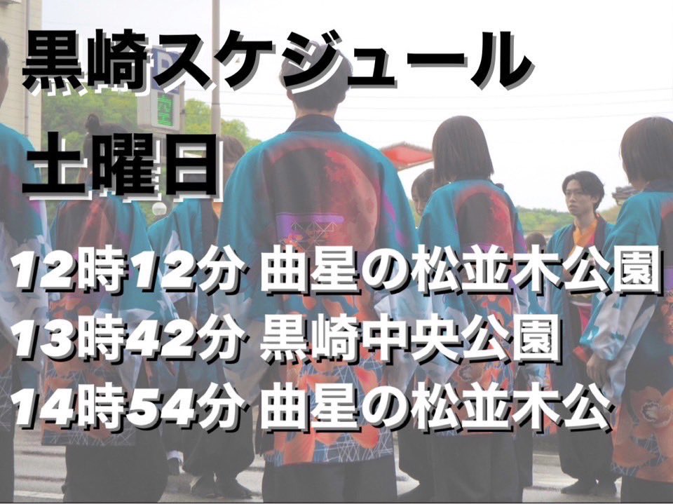 島根県立大学 よさこい橙蘭 tweet media