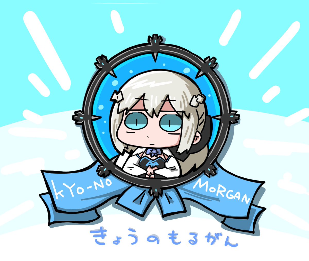 モルガン(Fate) 「#見た人も無言で青いものをあげる」|なおるなのイラスト