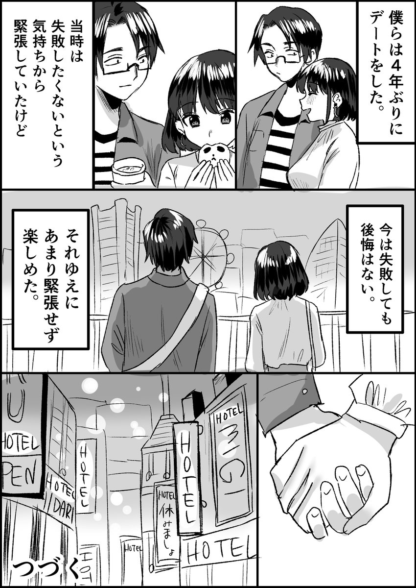 僕は童貞で陰キャ⑩ 
