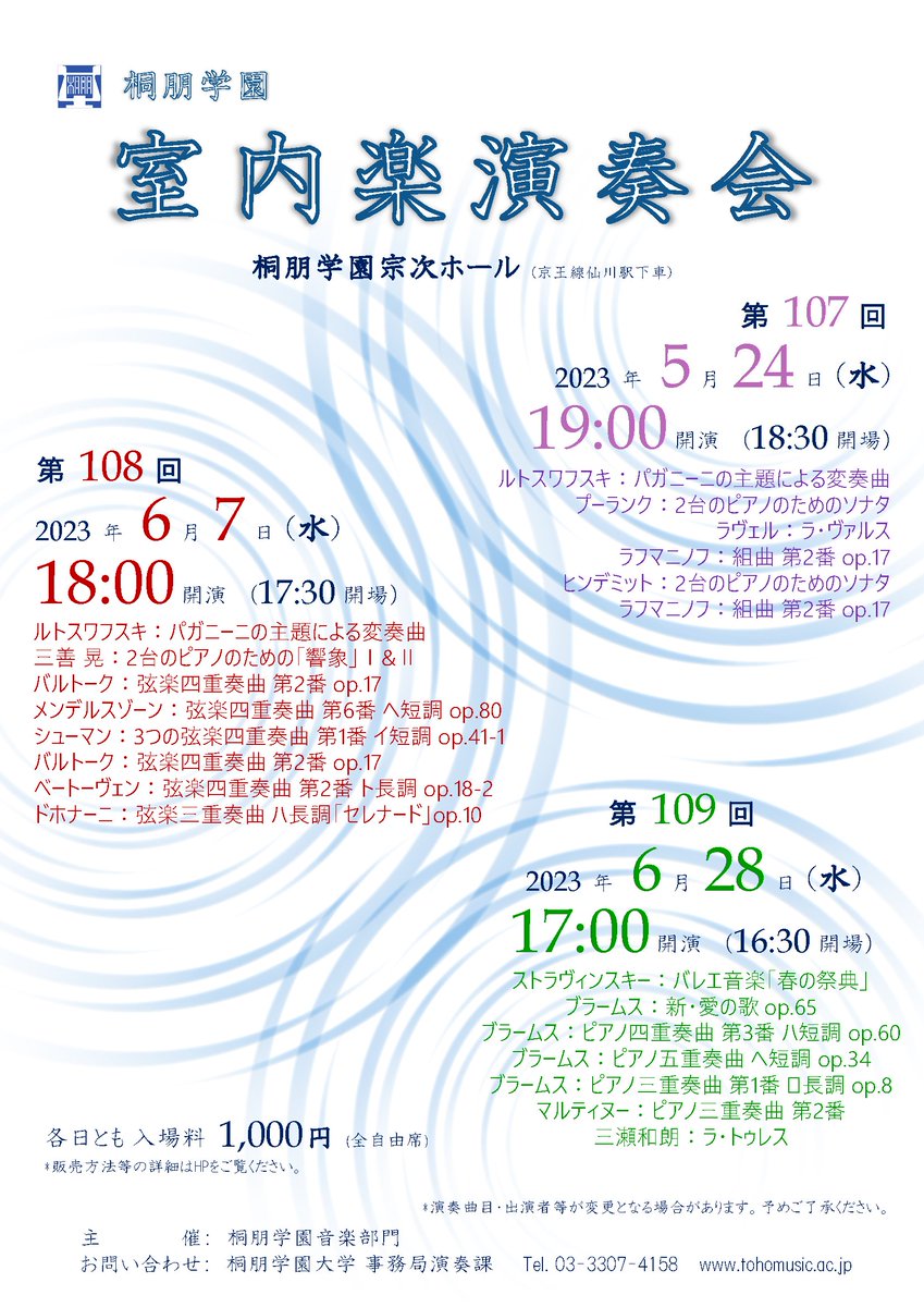 【5/24_6/7_6/28_室内楽演奏会_桐朋学園宗次ホール】2022年度の成績優秀者が二台ピアノ&amp;室内楽を三夜にわたり演奏します✨「室内楽って、なに？」という方にも是非聴いていただきたい演奏会です🎶🎶チケット（全自由席）の入手はお早めに。詳細のご案内⇒ tohomusic.ac.jp/concert/index.…