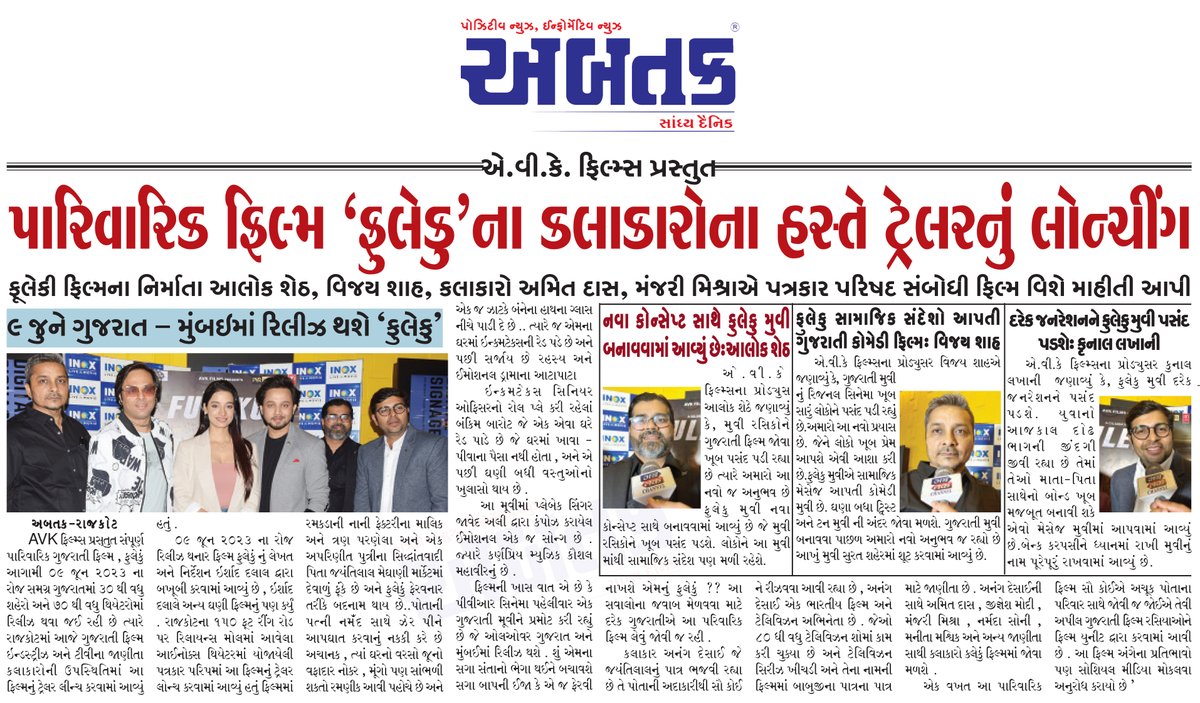 abtakmediahouse's tweet photo. @ManjariMishra4
@AnangDesai
@IrshadDalal
#Fuleku #Gujaratimovie https://t.co/Zi7n5L8700