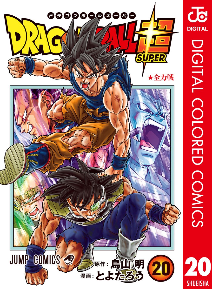 Kami Sama Explorer - Dragon B - Bom dia! Capa colorida do Volume 12 do mangá  de DRAGON BALL SUPER! #Thay