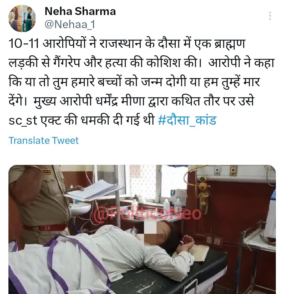Nehaa__1's tweet image. क्या #NFU इस मुद्दे को नहीं उठाएगी 🙏
आए दिन एससी एसटी एक्ट का गलत फायदा उठाके ऐसे हादसे होते हैं 😑
#दौसा_कांड
@RajPoliceHelp