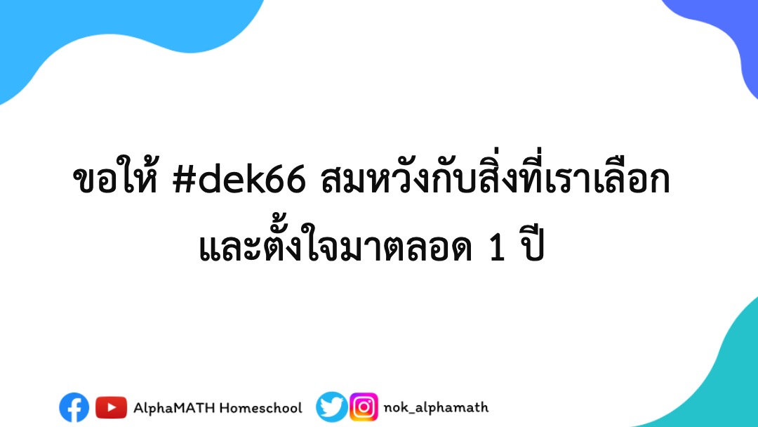 คณิต และ TGAT2 by พี่นก tweet media