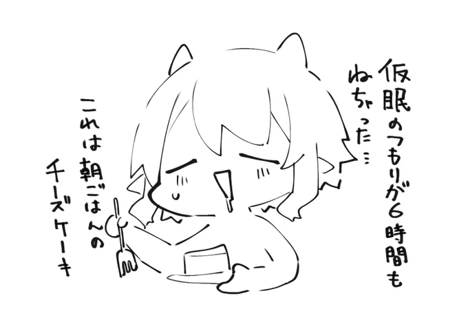 このあとまた数時間寝てた