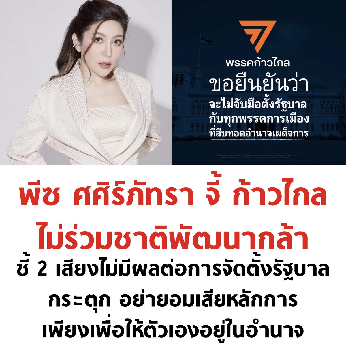 บอล ธนวัฒน์ วงค์ไชย tweet media