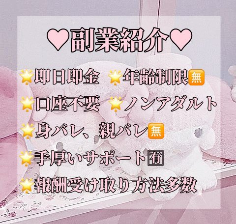 nemuacha's tweet photo. 💞副業紹介💞

稼げるまでサポートします︎👍🏻 ̖́-

♡ or RT or リプ ＋followにてDMお伺いします🎀
 
 #副業紹介  #副業探してます  #副業  #副業ジャニオタ  #副業ジャニヲタ  #副業初心者  #副業紹介してます  #副業探してます  #副業すとぷりすなー  #副業army  #副業LDH https://t.co/dDdoZCbqpp