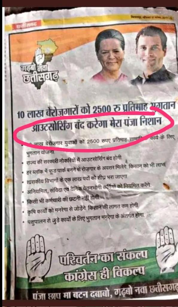 कांग्रेस की सरकार बनने पर 10 दिन में नियमित करने, आउटसोर्सिंग बंद करने का वादा। परंतु साढ़े चार होने जा रहा है, वादा पूरा नहीं। अनुरोध माननीय मुख्यमंत्री श्री भूपेश बघेल जी को निर्देशित करने का कष्ट करेंगे।
<a href="/kharge/">Mallikarjun Kharge</a> 
@kumari_selja