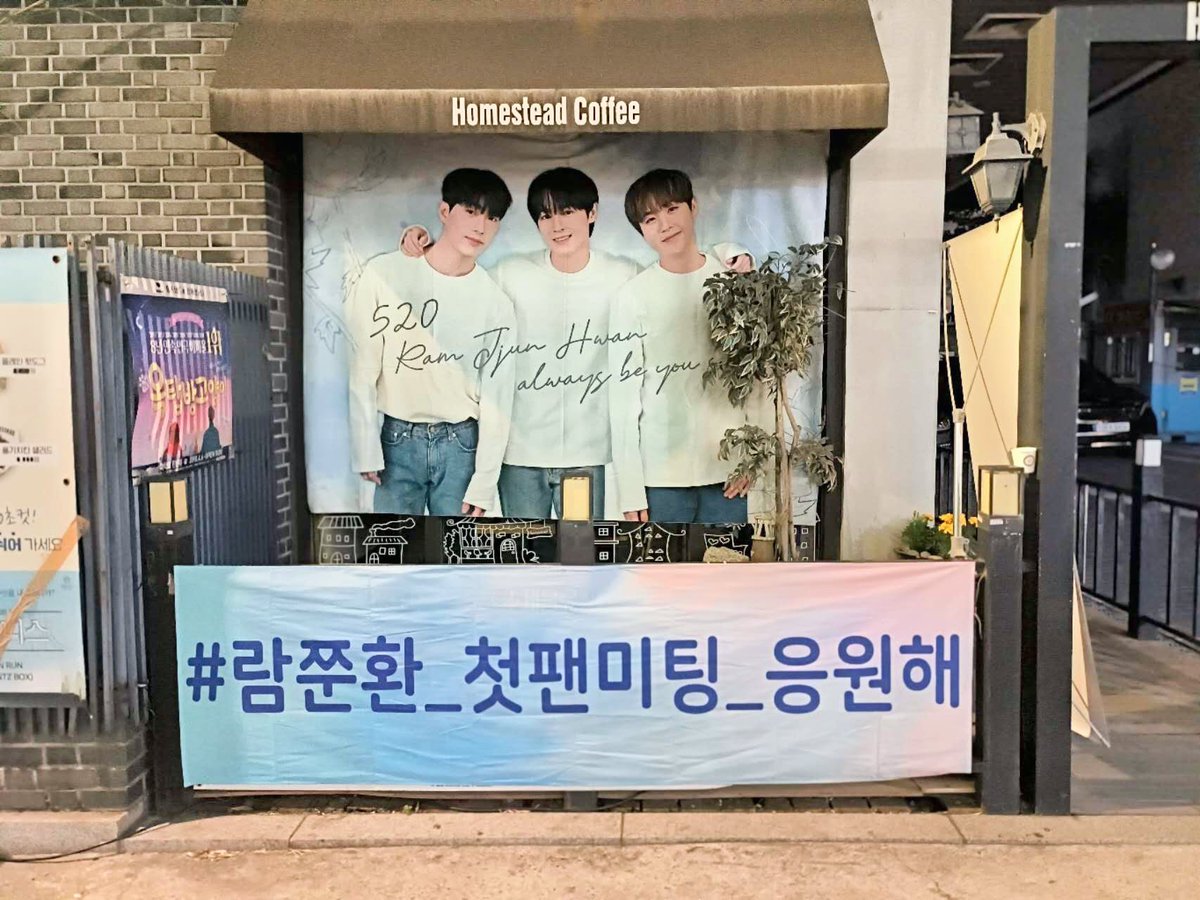 DGNA_23's tweet photo. 🌟람쭌환 첫팬미팅 응원 🌟【Part2】
카페 응원 이벤트

🕐5.20
📍홈스테드 대학로점 (Uniplex옆)

☕팬미팅티켓소지자 
음료+특전 무료교환가능 
자세한 내용은 ��벤트 프로세스 참조 

45명중국팬연합응원❤️💙🖤
디저트제공DKBrown_SpringPlatform

#蓝俊奂fanmeeting应援 #람쭌환_첫팬미팅_응원해 https://t.co/HDdkwjmLcz