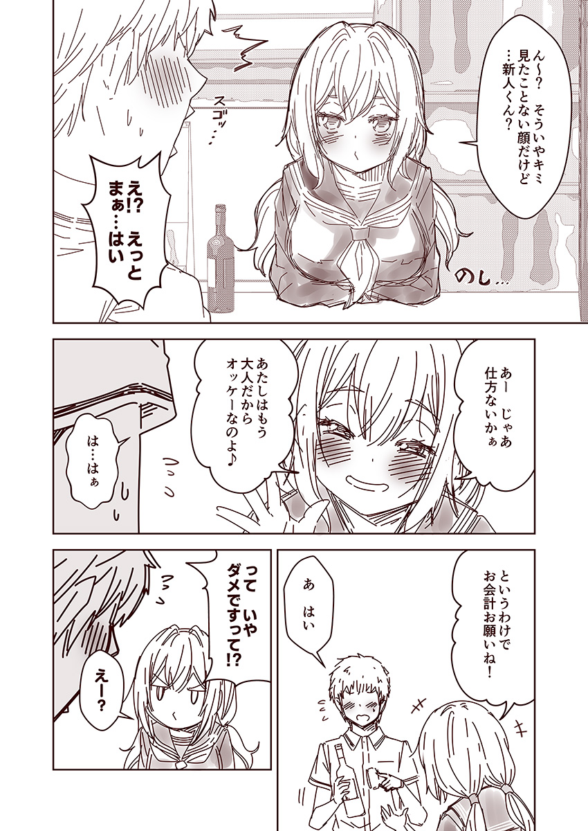 #3000日過ぎても毎日更新し続けている漫画 現在3264日目。 『酒カスのルカちゃん14』 #創作漫画 #漫画が読めるハッシュタグ