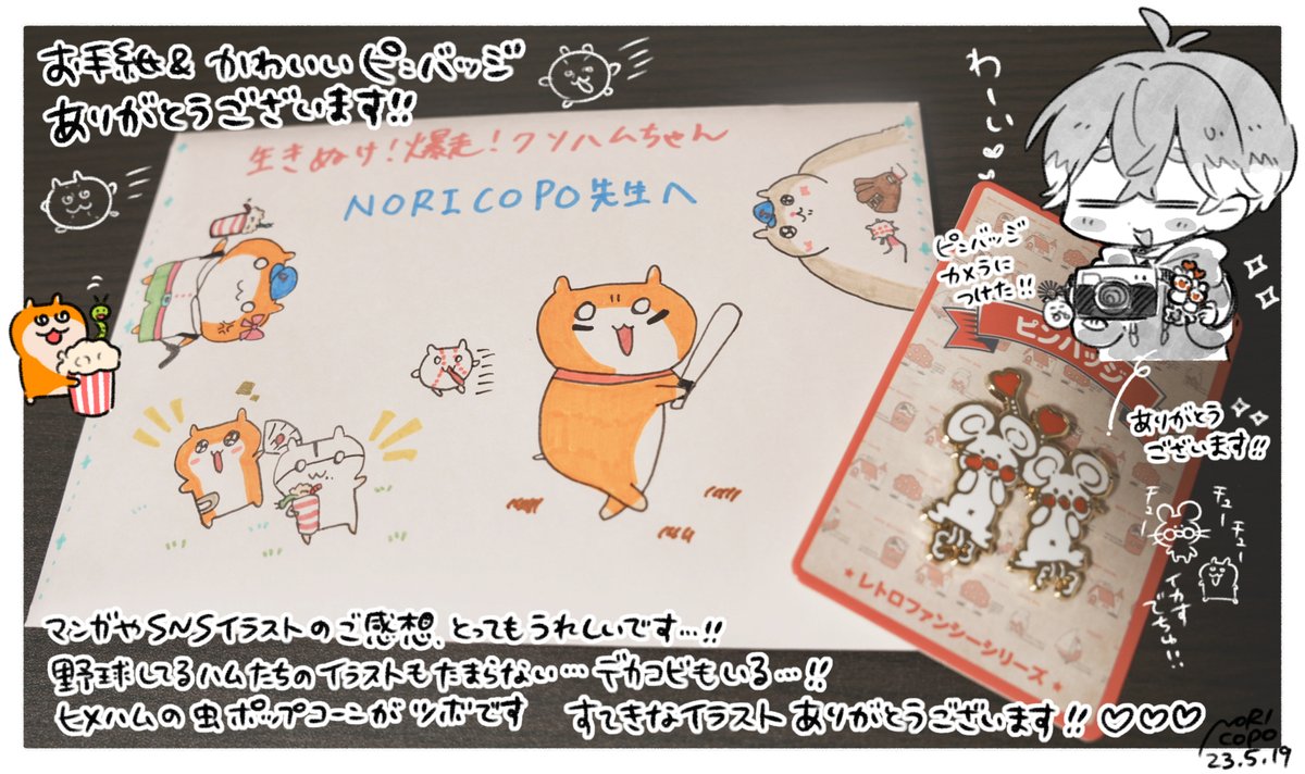 お手紙ありがとうございます!!!🌼🌼ピンバッジ大好きなので嬉しい…!! #クソハムちゃん