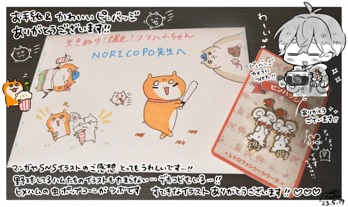 お手紙ありがとうございます!!!🌼🌼ピンバッジ大好きなので嬉しい…!! #クソハムちゃん