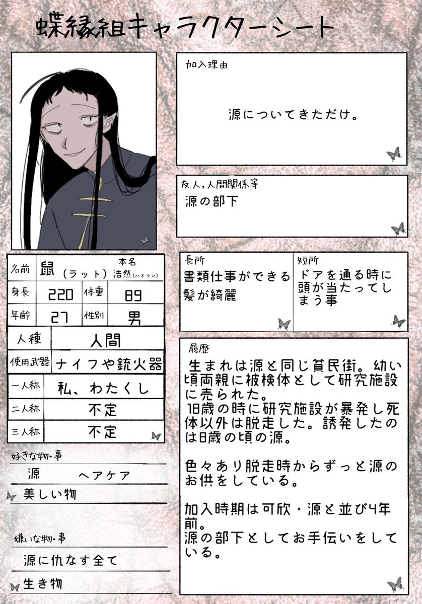 @tyouengumi 
源の部下の浩然と浩春です。
鼠🐀と猫🐈‍⬛って呼んでね🫶🫶 